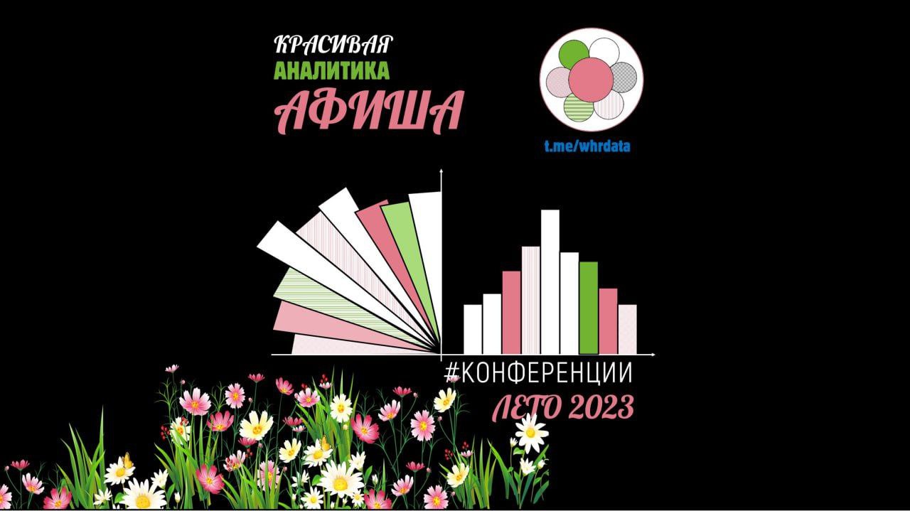 Летом обычно жизнь на конференциях... image preview