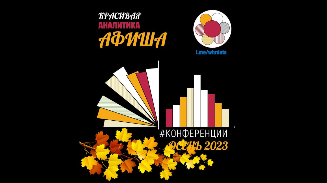 Афиша на осень image preview