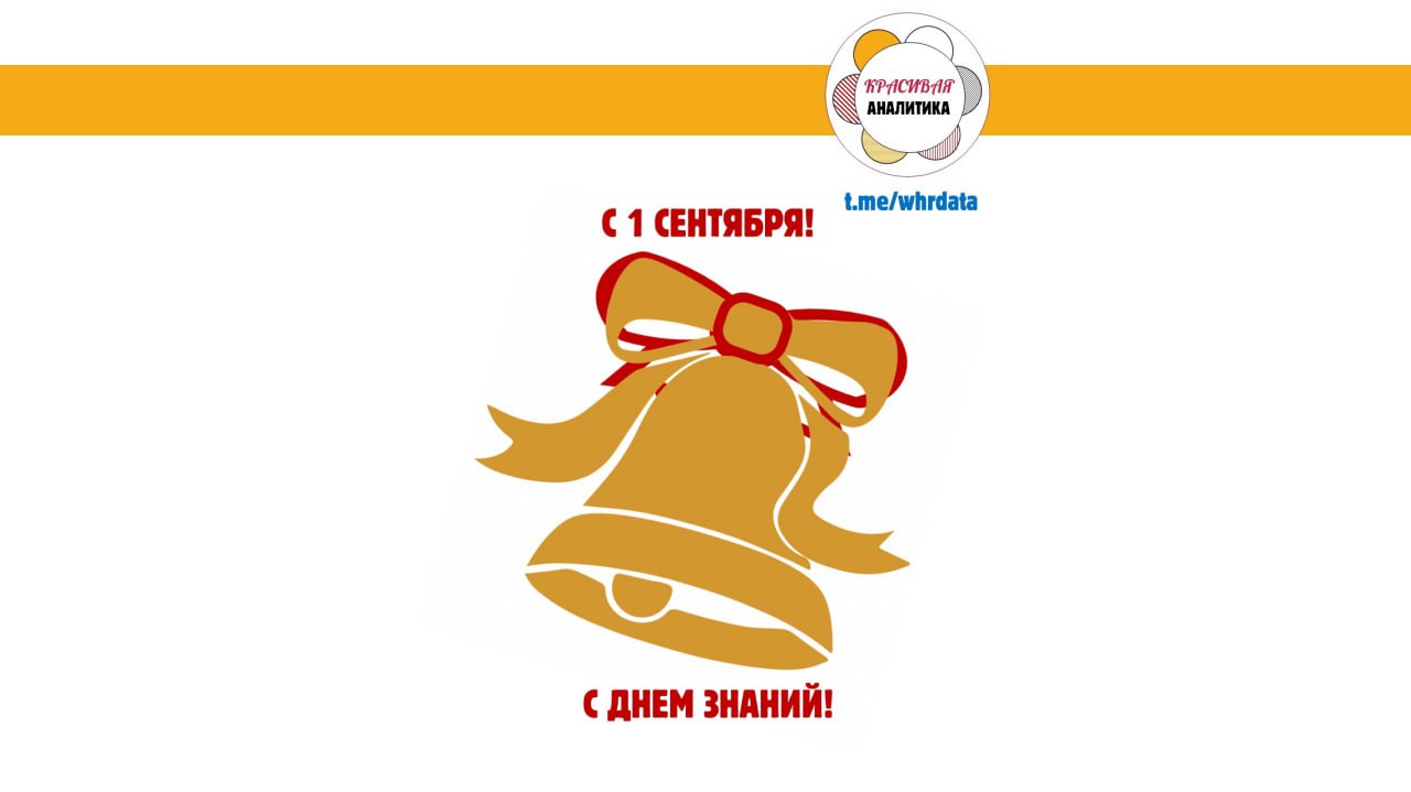 С Днем Знаний! image preview