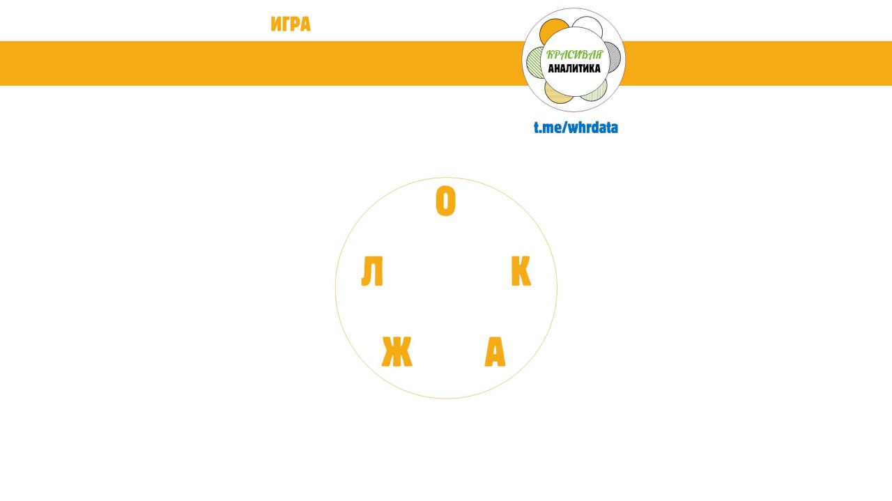 Игра в слова image preview