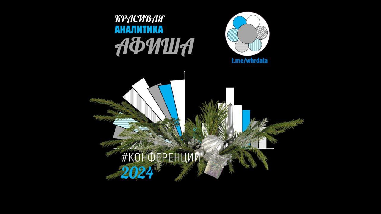 HR конференции 2024 image preview