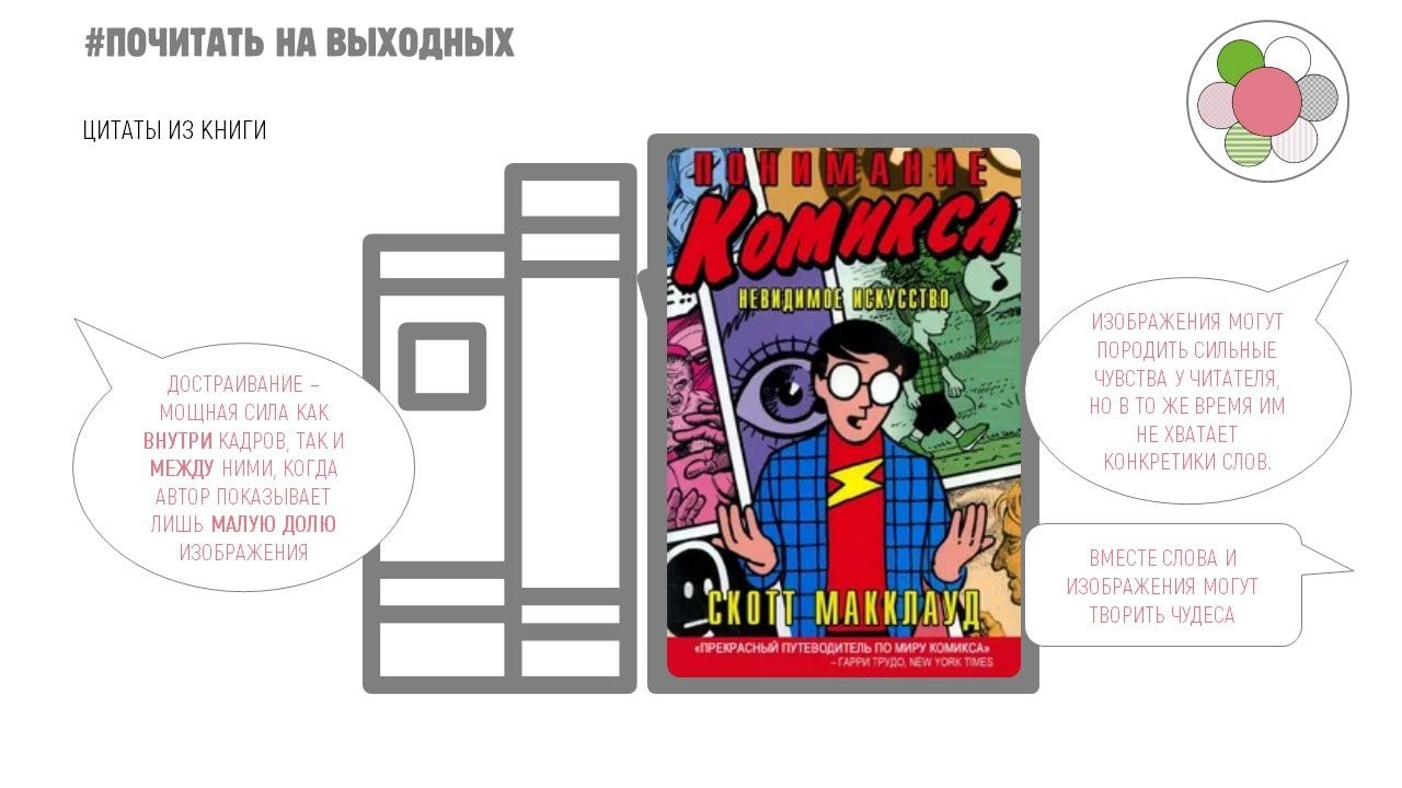 Комиксы и дашборд image preview