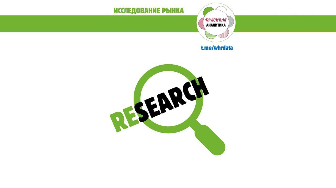 Исследования, часть 1 image preview