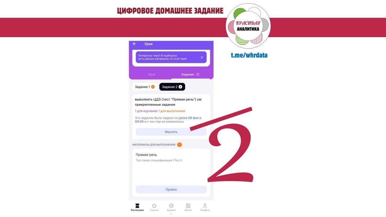 Двойка или цифровое домашнее задание image preview