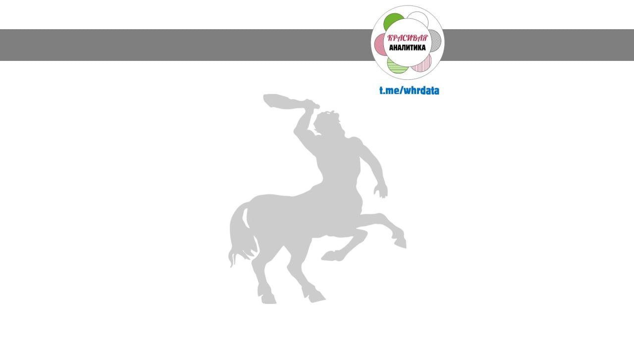 Люди-"кентавры" image preview