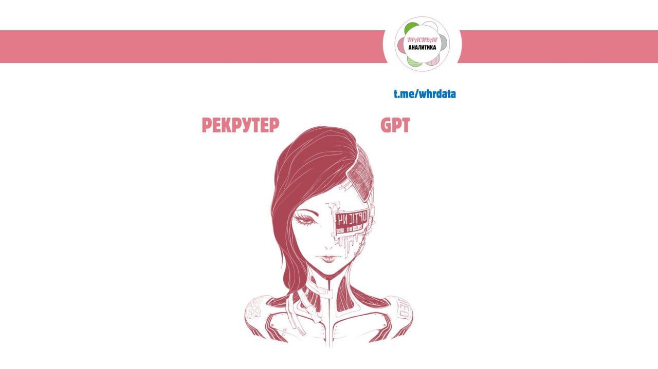 Рекрутер vs ИИ image preview