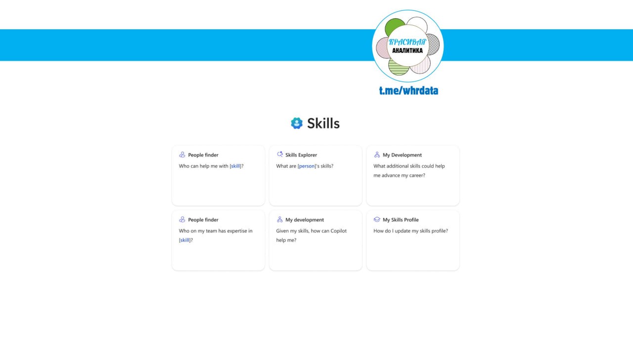 People Skills от Microsoft, ч.1 Источники данных image preview