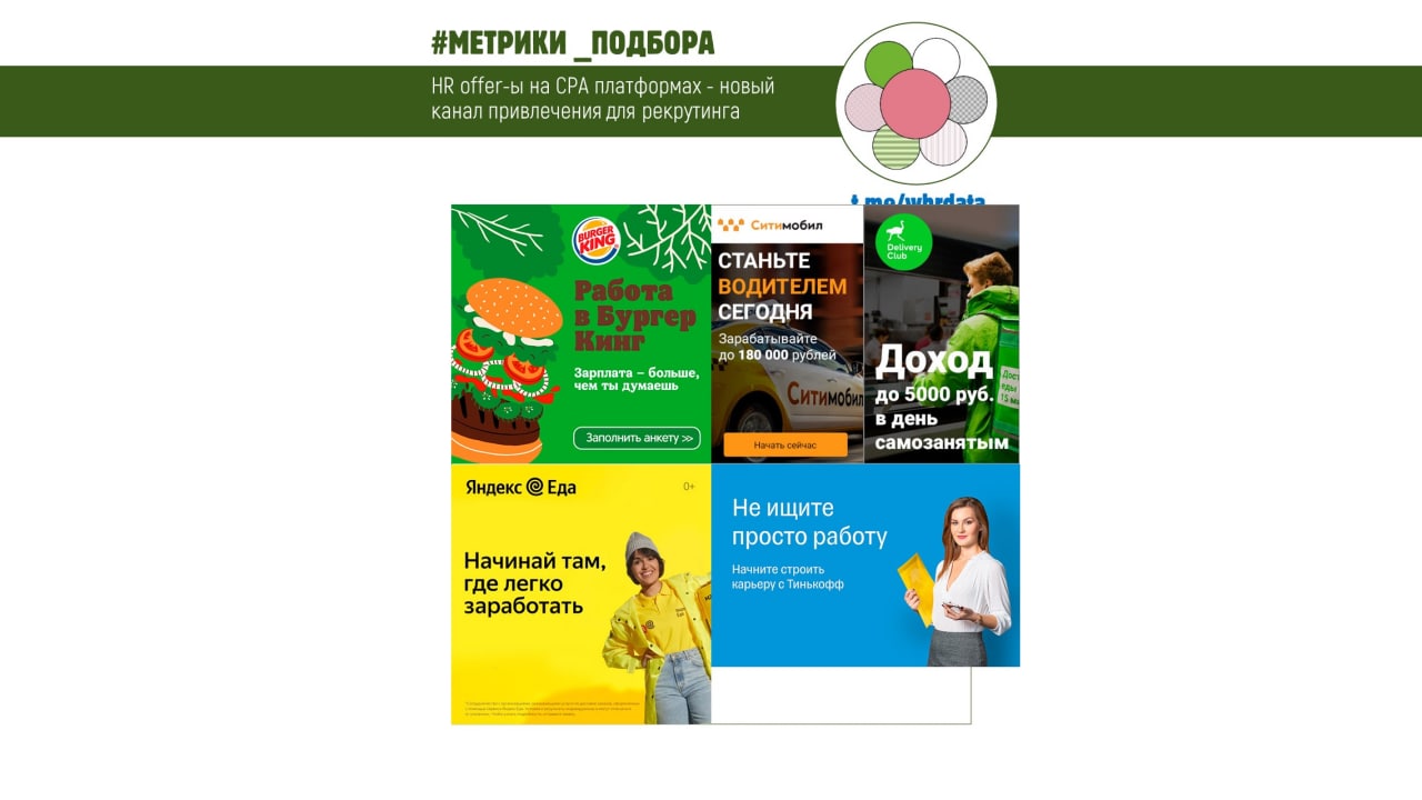 HR offer-ы на CPA платформах image preview