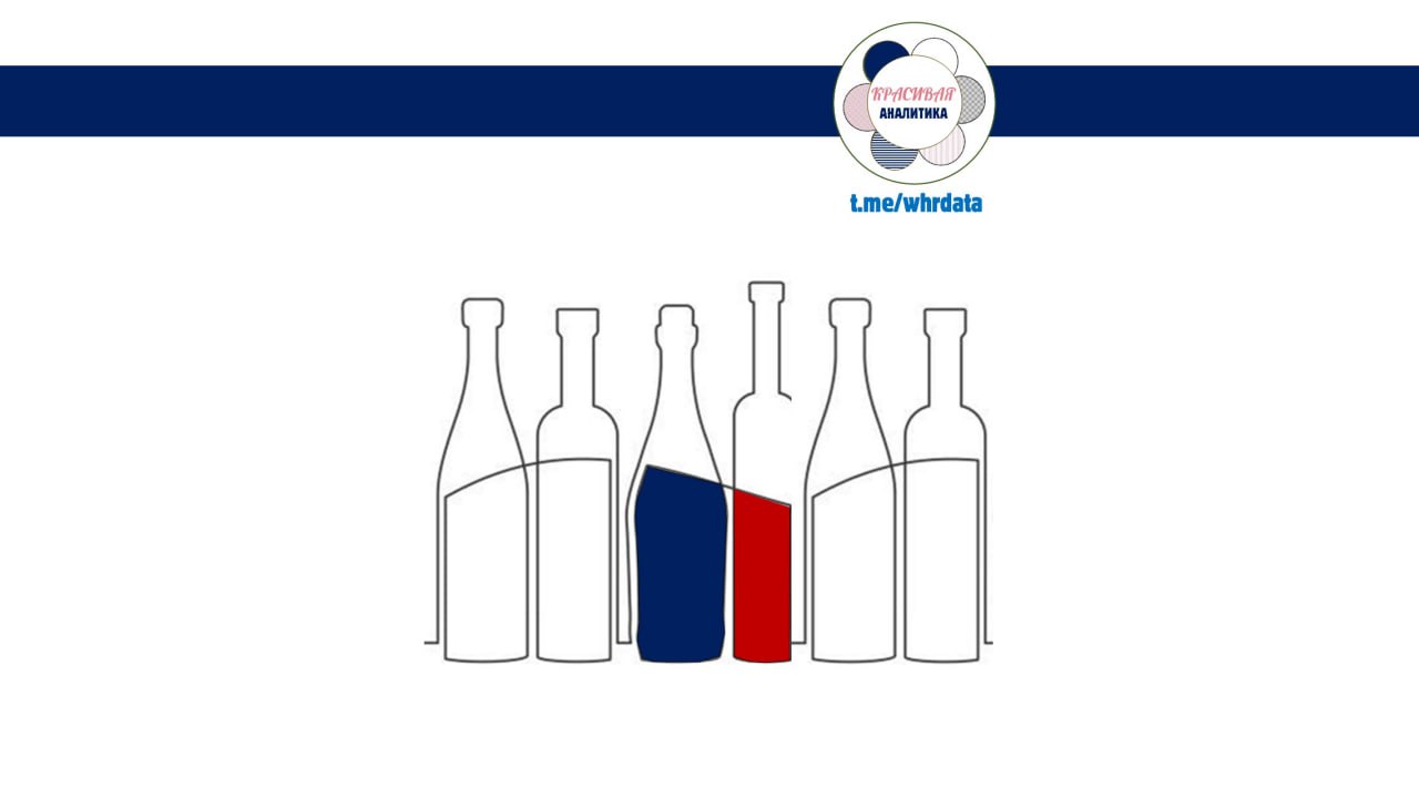 Винное, послепраздничное image preview