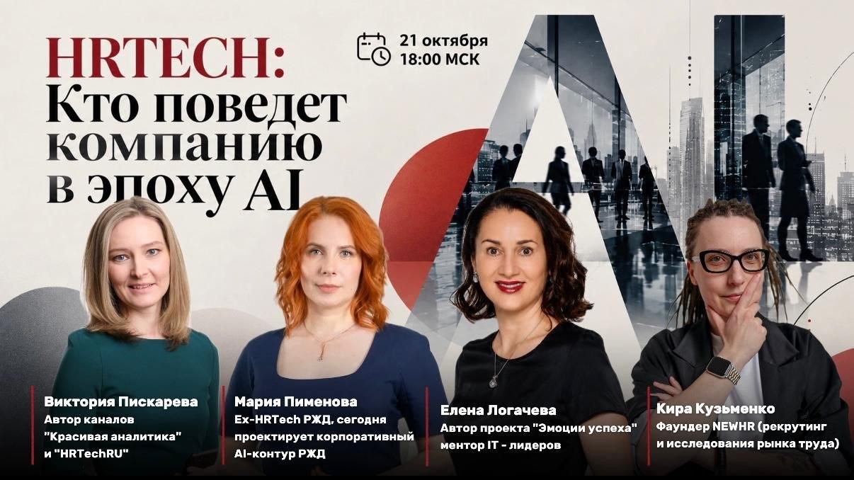 Как меняется роль HR при появлении и распространении ИИ? image preview