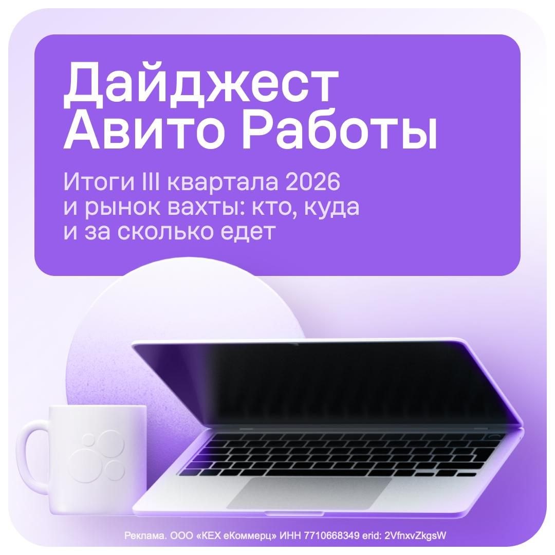🧳 Вахта — это уже не только Север и нефть image preview