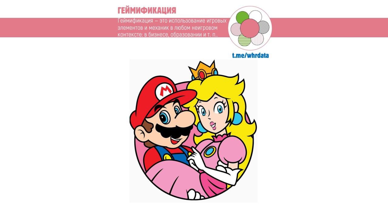 Геймификация image preview