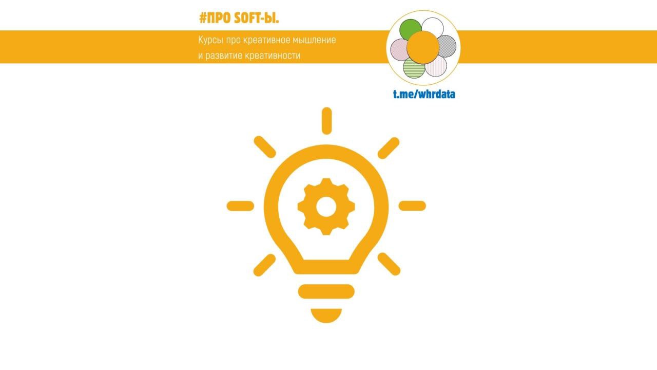 курсы креативного мышления для HR image preview