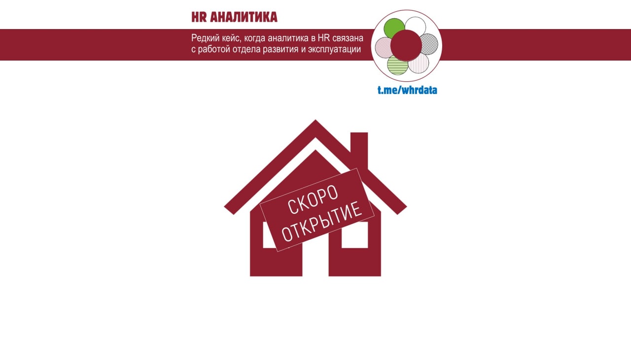 HR аналитика в масштабах бизнеса image preview