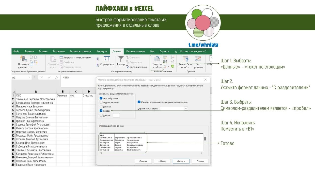 Текст по столбцам в Excel image preview
