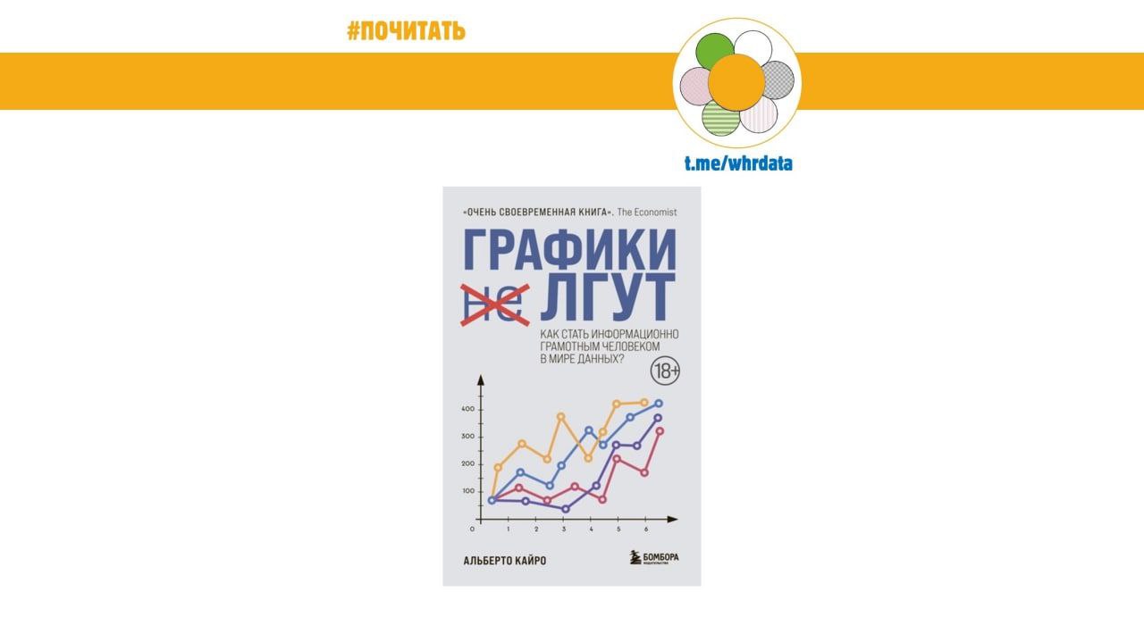 📙 Книга эксперта по визуализации данных image preview