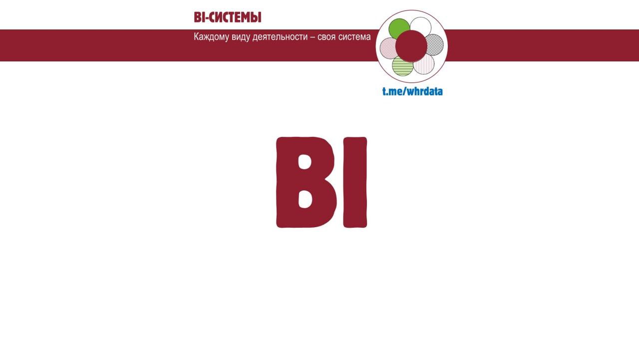 BI-системы image preview