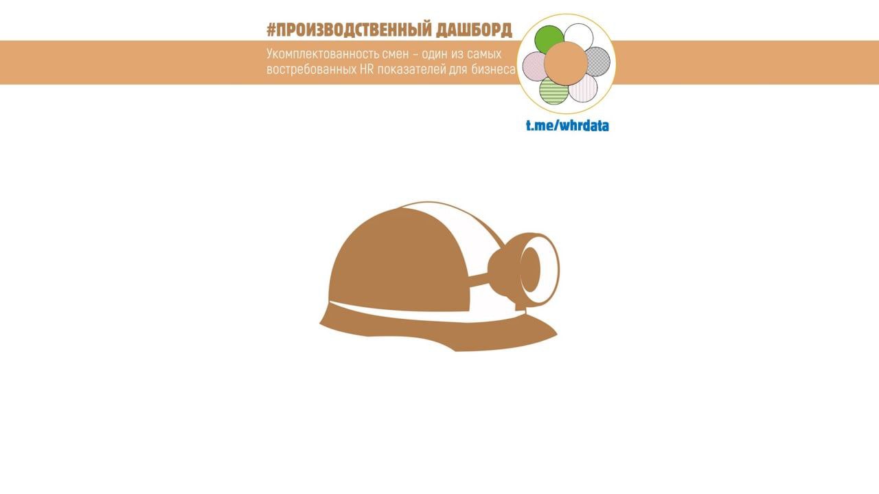 HR-дашборд в промышленности image preview