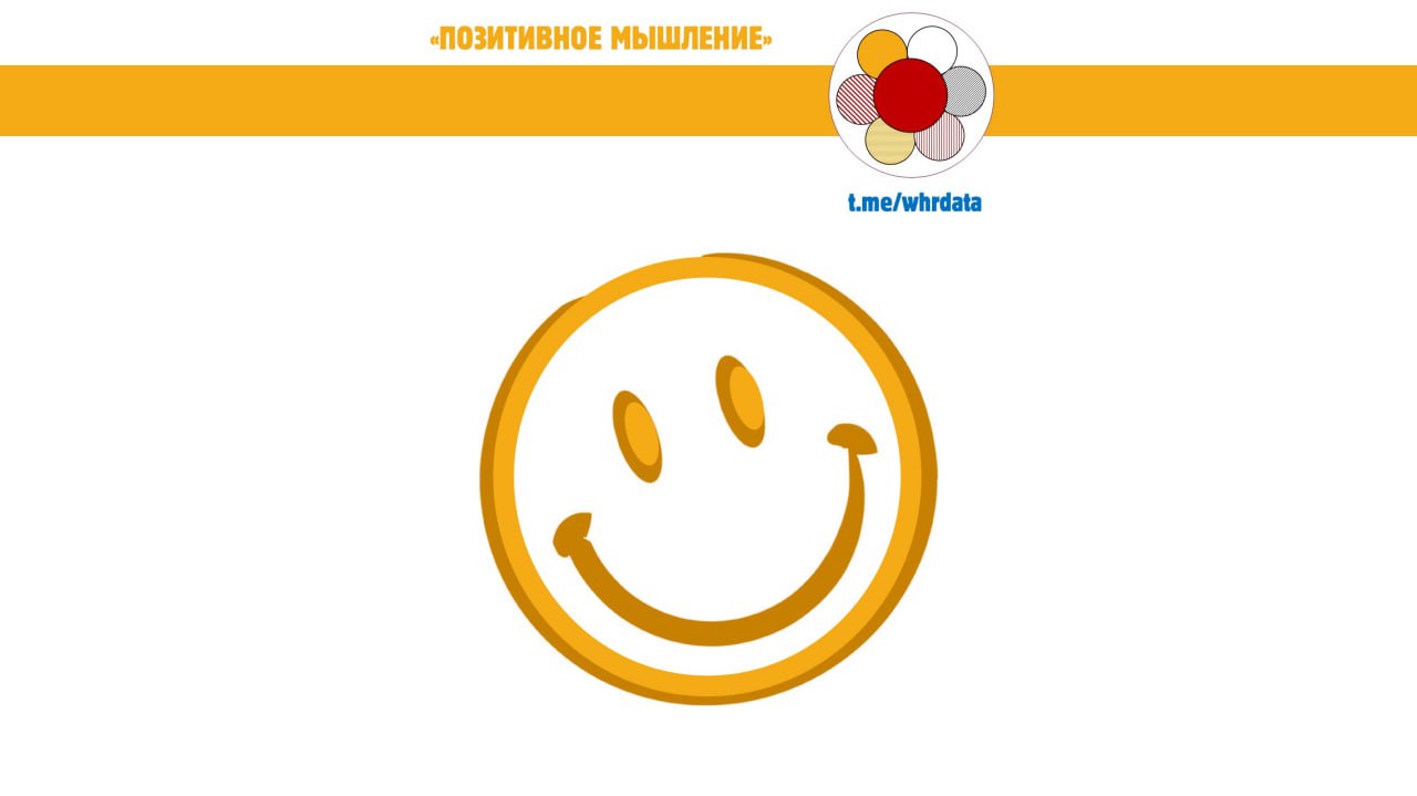 Позитивное мышление image preview