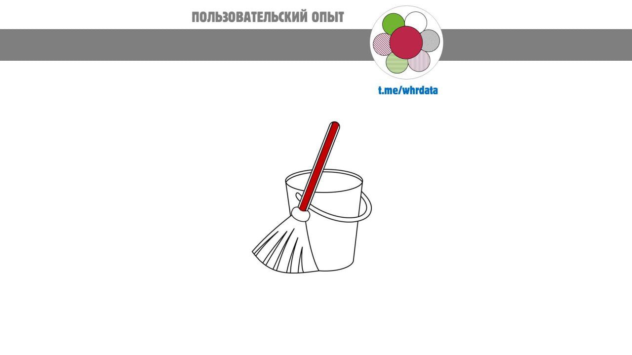 Жизненный UX (Заказ уборки) image preview