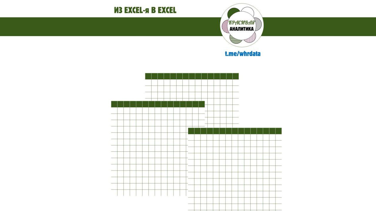 Из excel-я в excel image preview