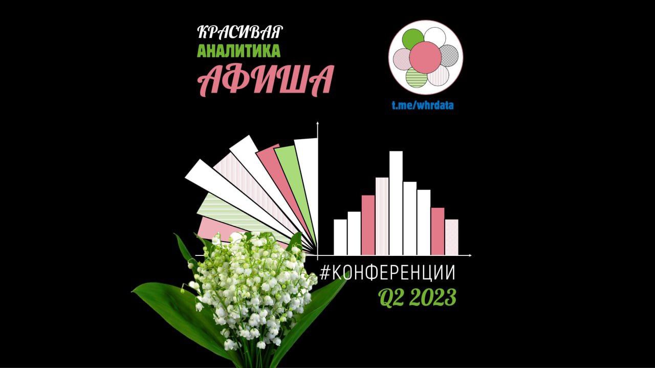 КОНФЕРЕНЦИИ 2 КВАРТАЛ image preview